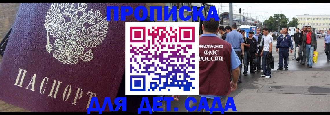 прописка ребенка в Владикавказе