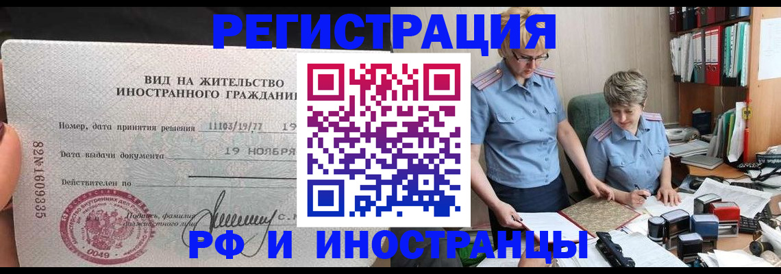 прописка для работы в Владикавказе