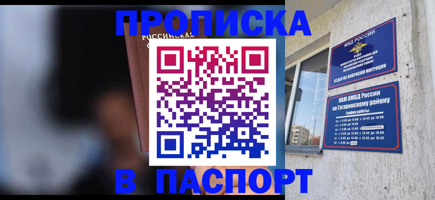временная регистрация для всех в Владикавказе