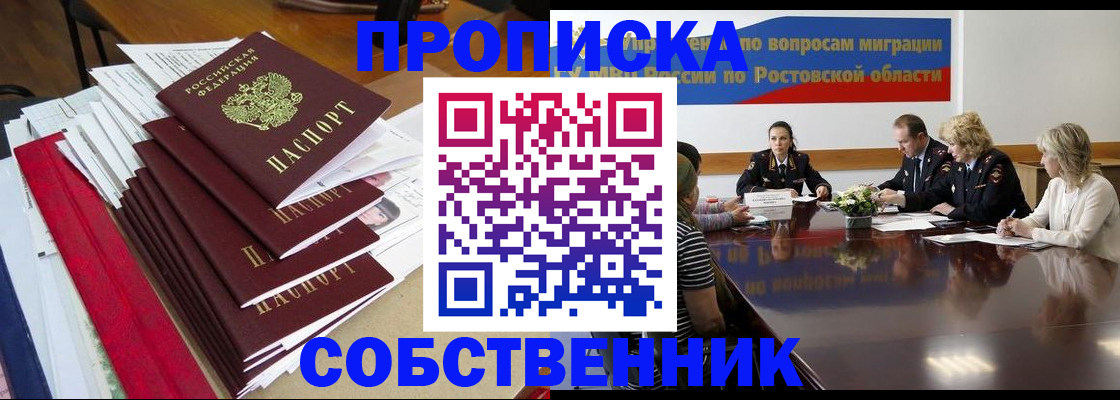 прописка паспорт в Владикавказе