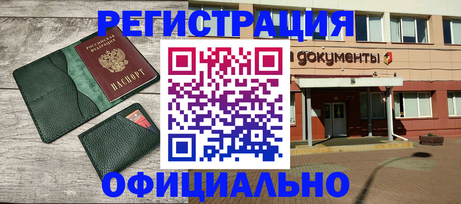 временная регистрация недорого в Владикавказе