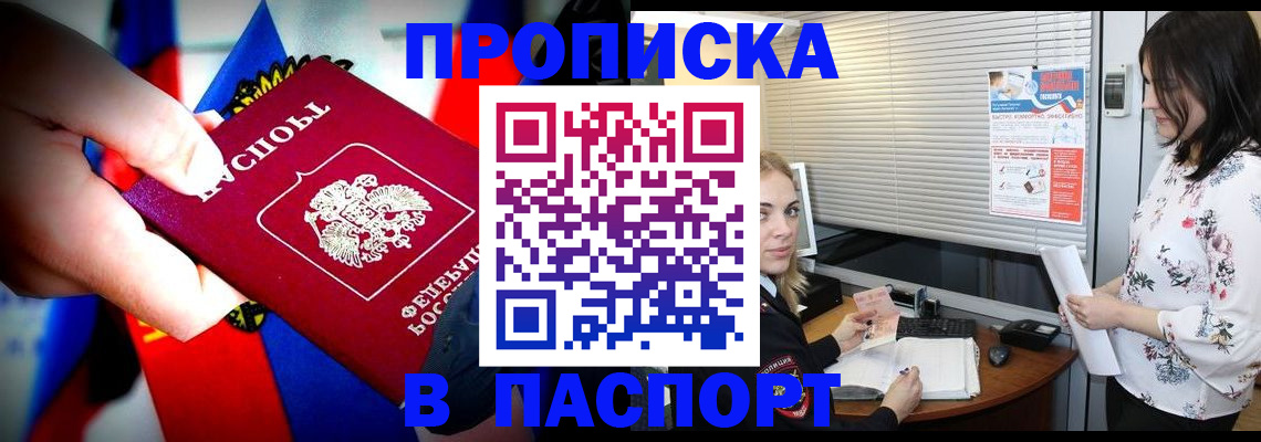 прописка 2025 в Владикавказе